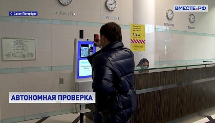 IT-специалисты в Петербурге создали устройство автономной проверки QR-кодов