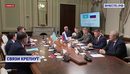 Стратегическое партнерство России и Казахстана активно развивается