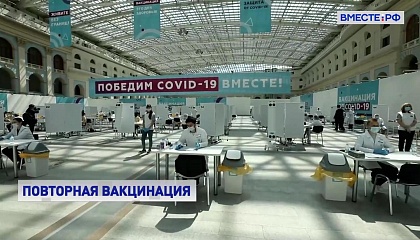Ревакцинация от коронавируса началась во всех прививочных пунктах Москвы	