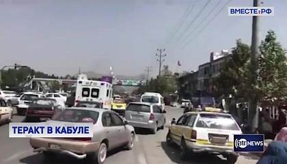 Два сотрудника посольства РФ погибли во время теракта в Кабуле