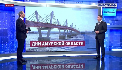 Сказано в Сенате. Андрей Шевченко. Итоги Дней Амурской области в СФ