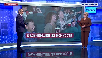 Сказано в Сенате. Лилия Гумерова. Кино как средство просвещения и воспитания