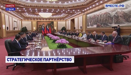 Лидеры России, Китая и Монголии в Пекине обсудили вопросы сотрудничества