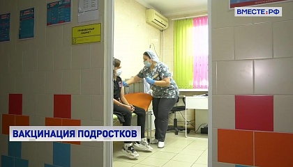 В Москве подростки активно прививаются от коронавирусной инфекции