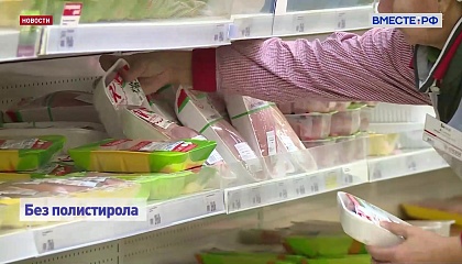 В России хотят запретить упаковку из полистирола