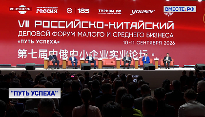 Партнерство России и Китая вышло на качественно новый уровень, заявил вице-спикер СФ Журавлев