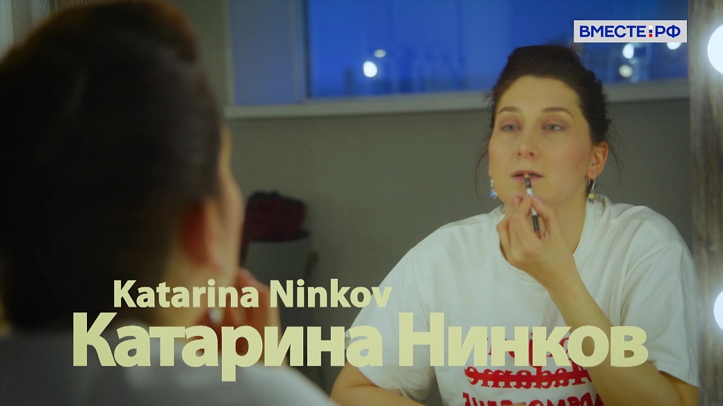 Катарина Нинков из Сербии. Хочет остаться в России навсегда