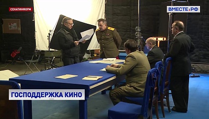 В Совете Федерации заявили о необходимости государственной поддержки региональных киностудий