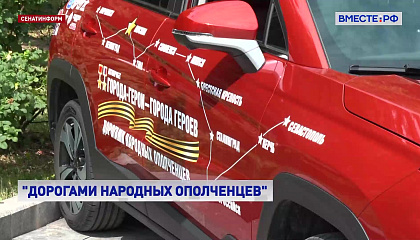 В Москве финишировал марафон «Дорогами народных ополченцев»