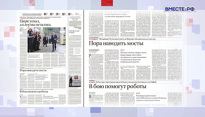 Обзор «Российской газеты». Выпуск 28 сентября 2026 года
