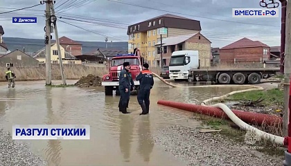 На Северном Кавказе ликвидируют последствия подтоплений