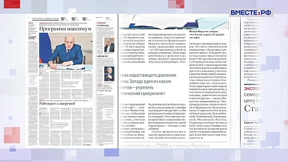 Обзор «Российской газеты». Выпуск 8 ноября 2022 года