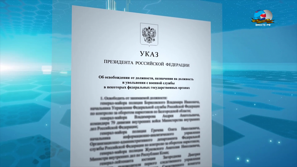 Освобождение президента от должности. Указ президента об отставке. Указ президента о отстранении генералов. Указ президента об отставке генералов. Портал правовой информации президента РФ указы 2021.