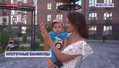 Семьи с детьми смогут оформлять кредитные каникулы при рождении второго ребенка