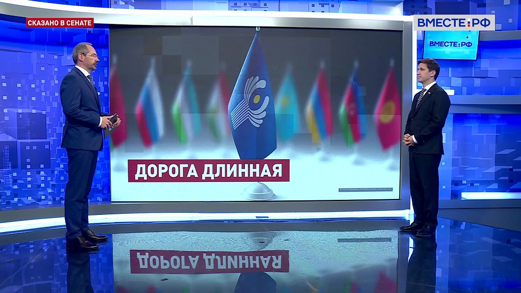 Сказано в Сенате. Иван Новиков. Роль СНГ в современных геополитических условиях