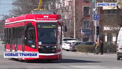 Новое трамвайное движение в Таганроге запустят вовремя