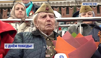 РЕПОРТАЖ: Ветераны Великой Отечественной войны посетили Парад Победы на Красной площади