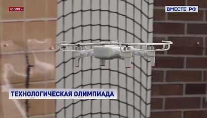 РЕПОРТАЖ: Технологическая олимпиада