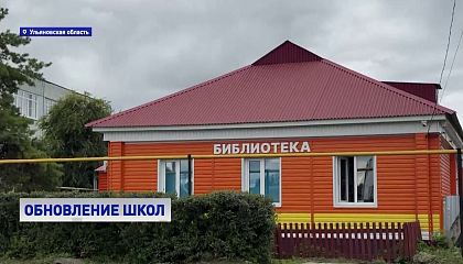 Сенатор Гибатдинов проверил готовность школ к учебному году в одном из районов Ульяновской области