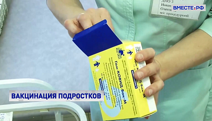 Вакцинация подростков от COVID-19 началась в Москве 