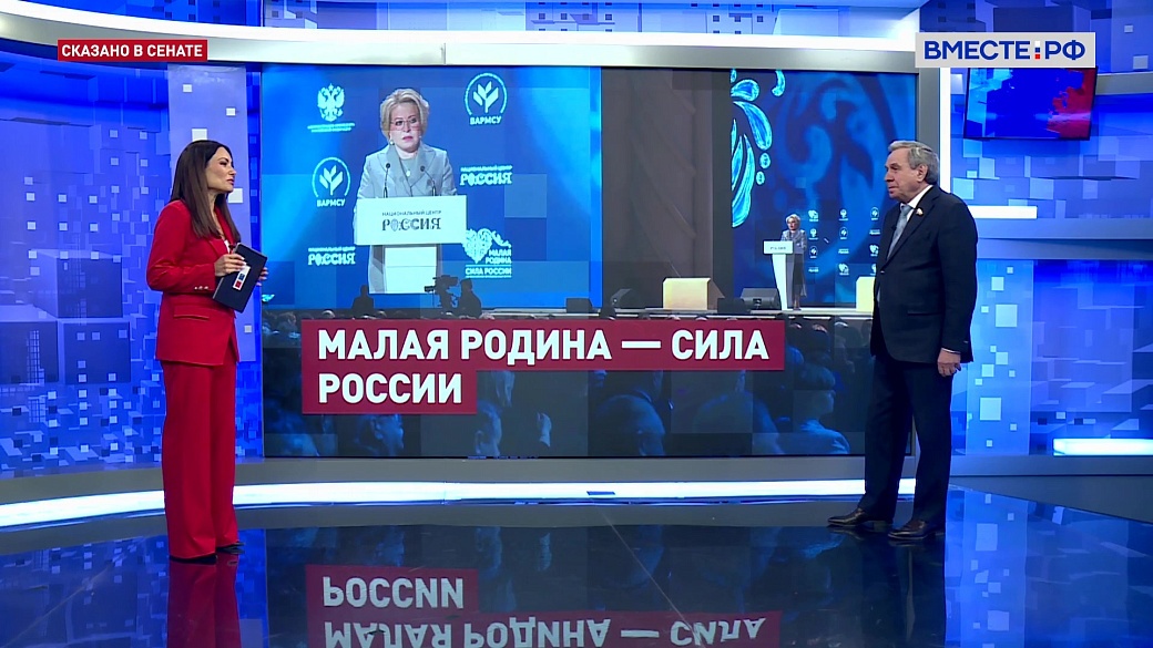 Сказано в Сенате. Владимир Городецкий. Форум «Малая Родина - сила России»