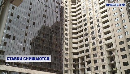 Ипотечные кредиты в России продолжают дешеветь