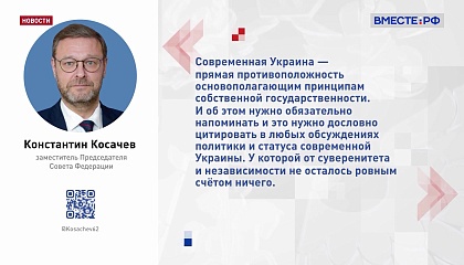 Украина не должна отказывать в праве на самоопределение Крыму и Донбассу, заявил Косачев