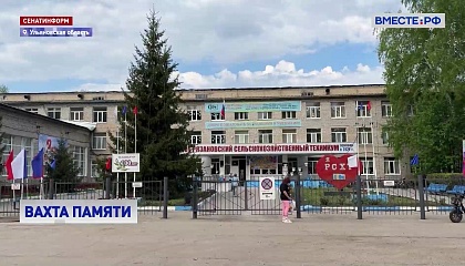 В Рязановском сельскохозяйственном техникуме завершилась Вахта Памяти