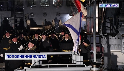 В состав ВМФ РФ вошли три новых корабля