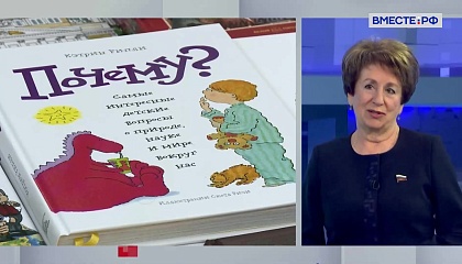 Сенатор Алтабаева: россияне продолжают активно читать книги