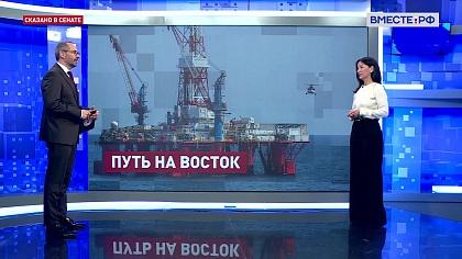Сказано в Сенате. Елена Дягилева. Влияние газификации на развитие Дальнего Востока и Арктики