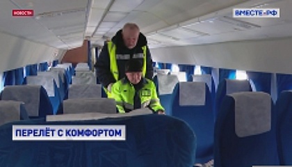 Авиаперелеты для инвалидов сделают комфортнее