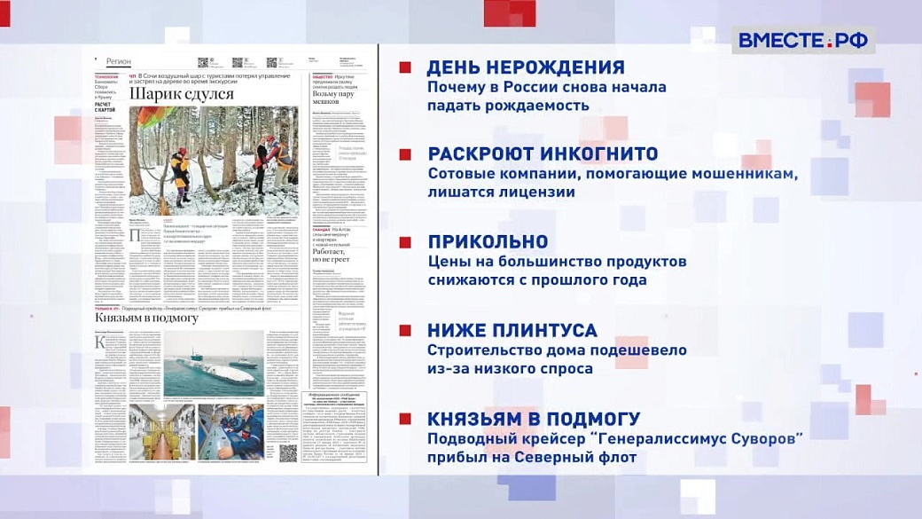 Обзор «Российской газеты». Выпуск 23 января 2023 года