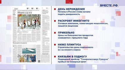 Обзор «Российской газеты». Выпуск 23 января 2023 года