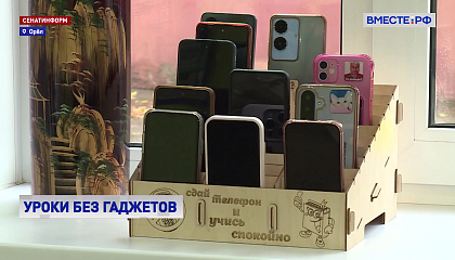 В Орловской области начал действовать запрет на использование гаджетов на уроках