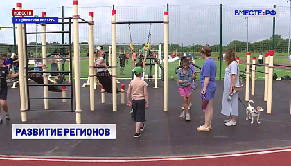 Мценск получил современный спортивный комплекс