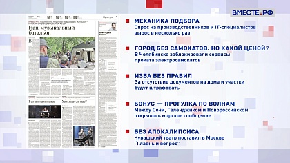 Обзор «Российской газеты». Выпуск 19 мая 2025 года