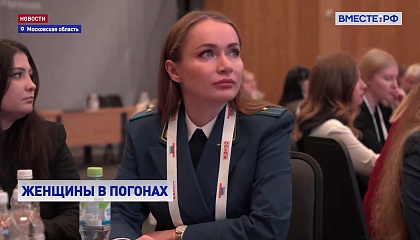 РЕПОРТАЖ: «Женщины в погонах»