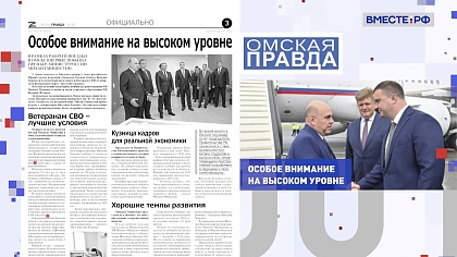 Региональная пресса. Выпуск 31 июля 2025 года