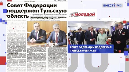 Региональная пресса. Выпуск 29 октября 2025 года