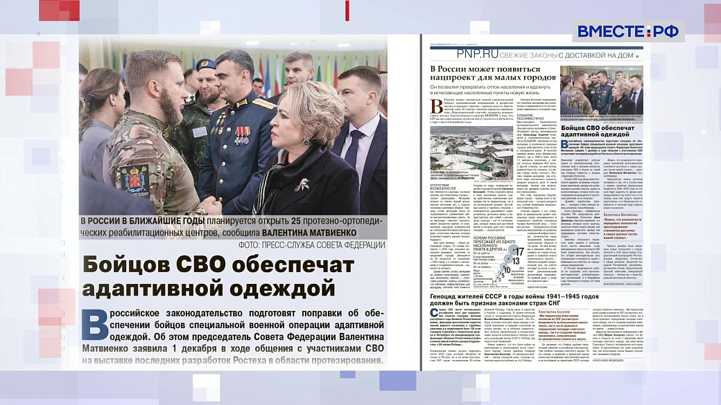 «Парламентская газета». Обзор номера 5 декабря 2025 года 