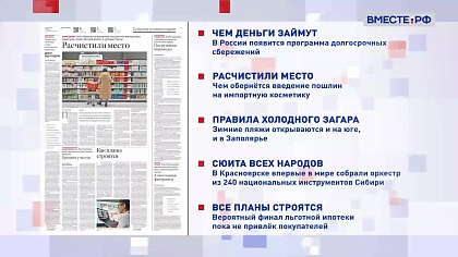 Обзор «Российской газеты». Выпуск 12 декабря 2022 года