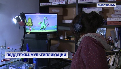 Государство может взять на себя финансирование мультфильмов, которые формируют у детей важные ценности