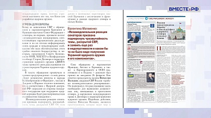 «Парламентская газета». Обзор номера 27 февраля 2026 года 