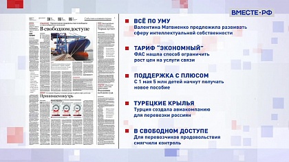 Обзор «Российской газеты». Выпуск 18 апреля 2022 года