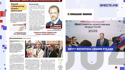 Региональная пресса. Выпуск 20 августа 2025 года 