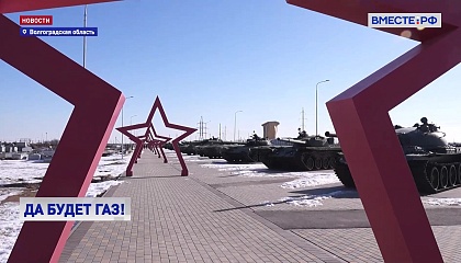 В Волгоградской области газифицировали оборонно-спортивный комплекс «Авангард»