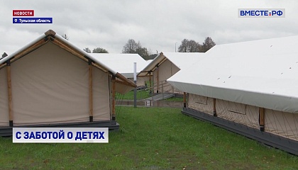 РЕПОРТАЖ: Базы отдыха возвращаются детям