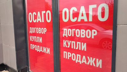 ОСАГО в России может подешеветь: новый метод расчета полиса