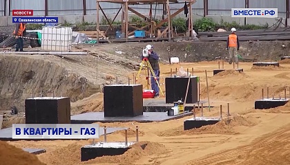 РЕПОРТАЖ: Газификация Сахалина